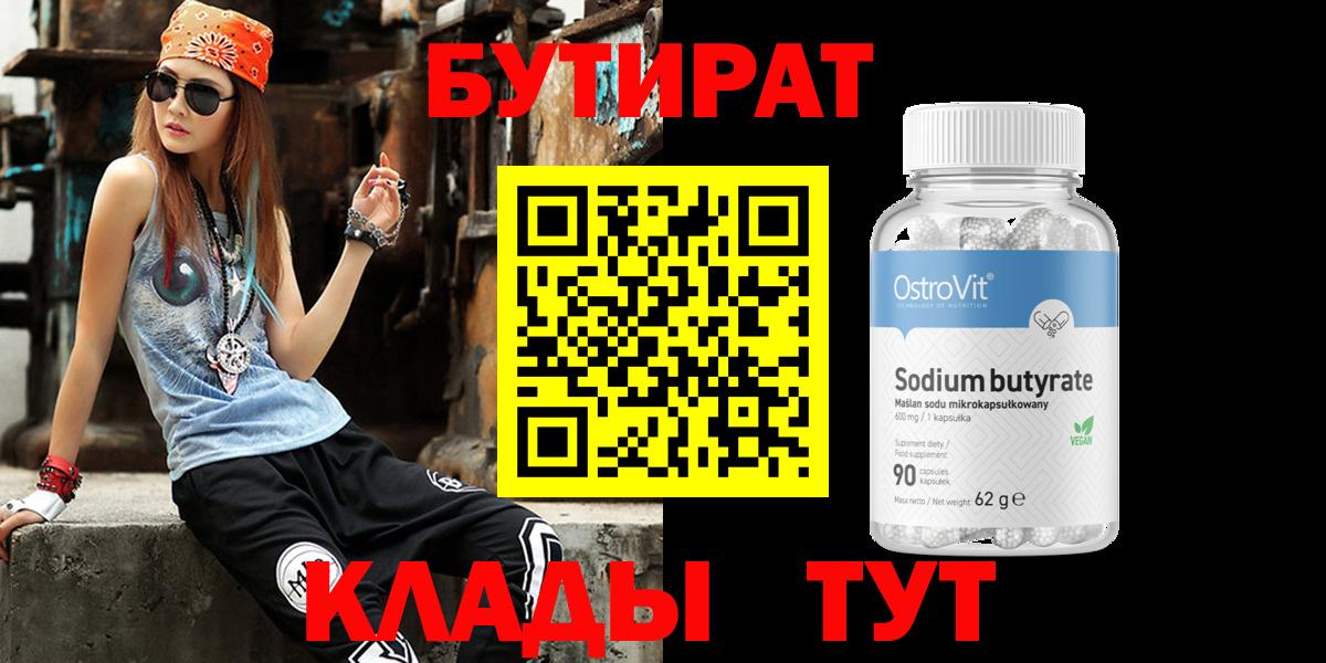 БУТИРАТ оксибутират Нижнекамск