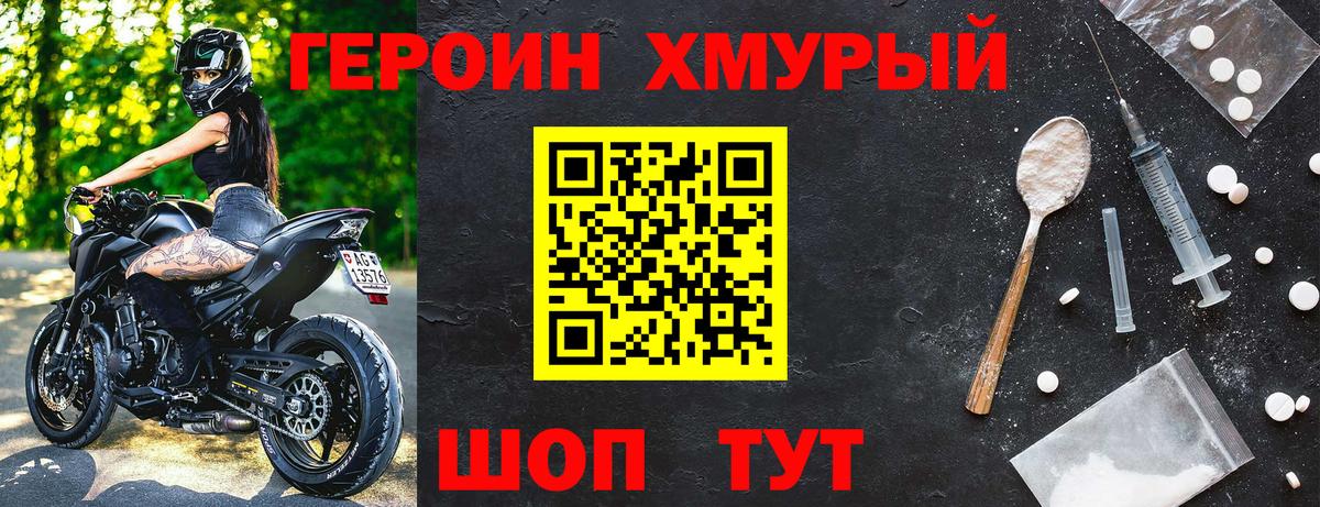 ГЕРОИН VHQ Нижнекамск