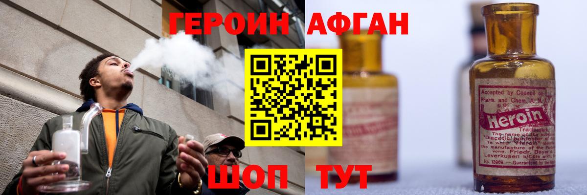 ГЕРОИН Heroin  Вход с VPN  Нижнекамск 