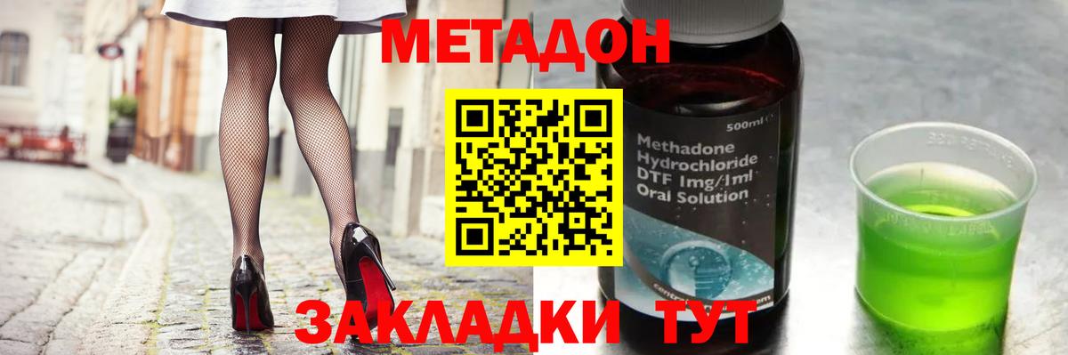 Метадон мёд Нижнекамск