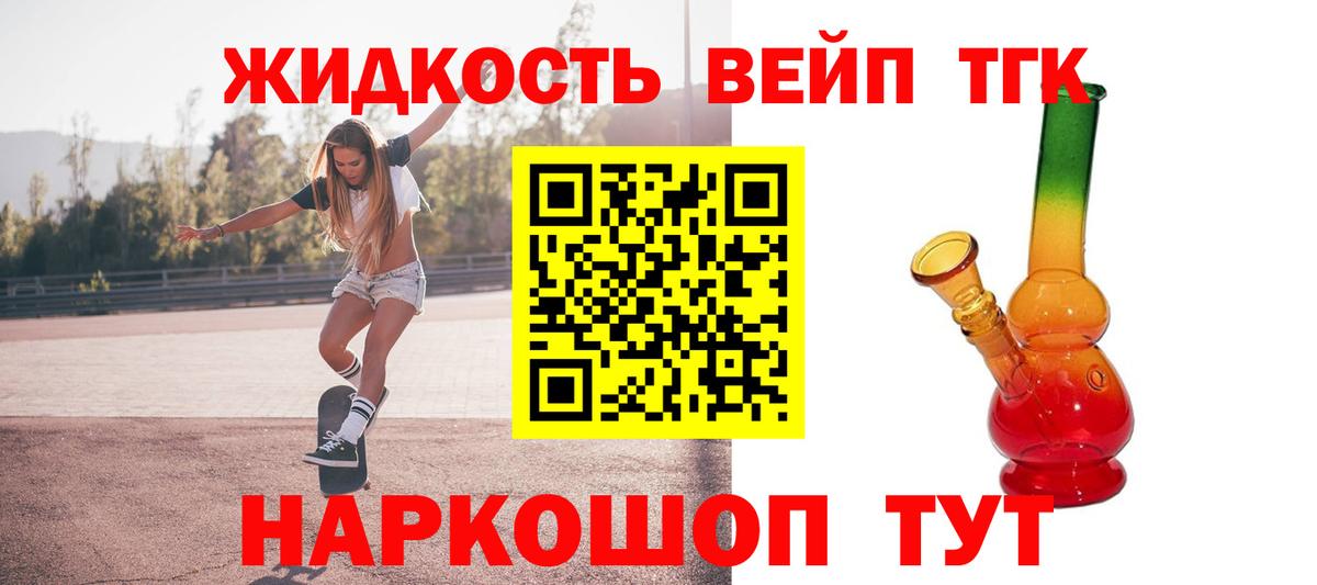 ТГК вейп с тгк Нижнекамск
